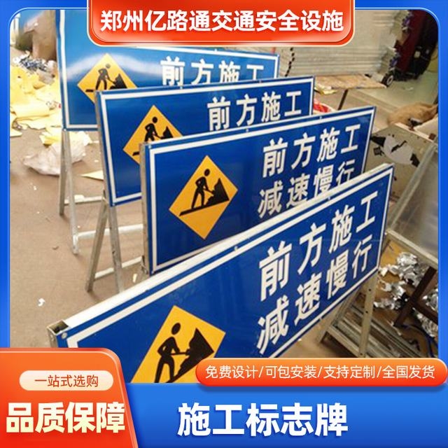河南施工标牌生产厂家|郑州施工反光标牌厂